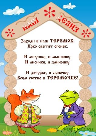 Картинки Для Оформления Группы Теремок